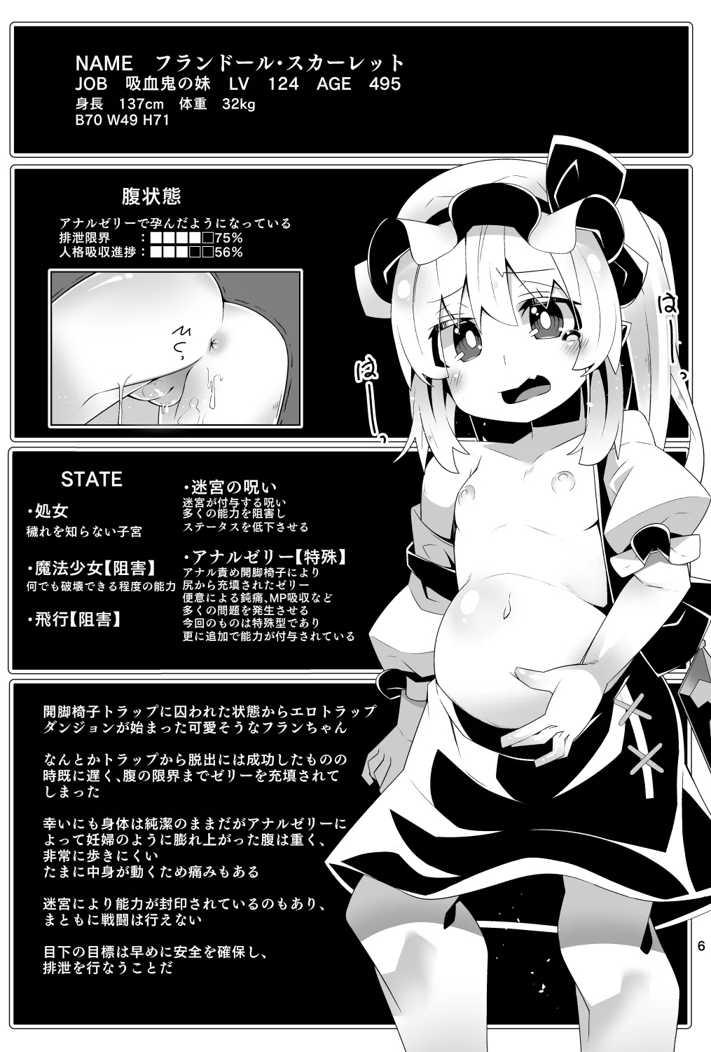 Flan-chan no Erotorappudanjon Personality Excretion Jinkaku Haisetsu Danjon de Mugen Konte Nyuuhen - Page 6