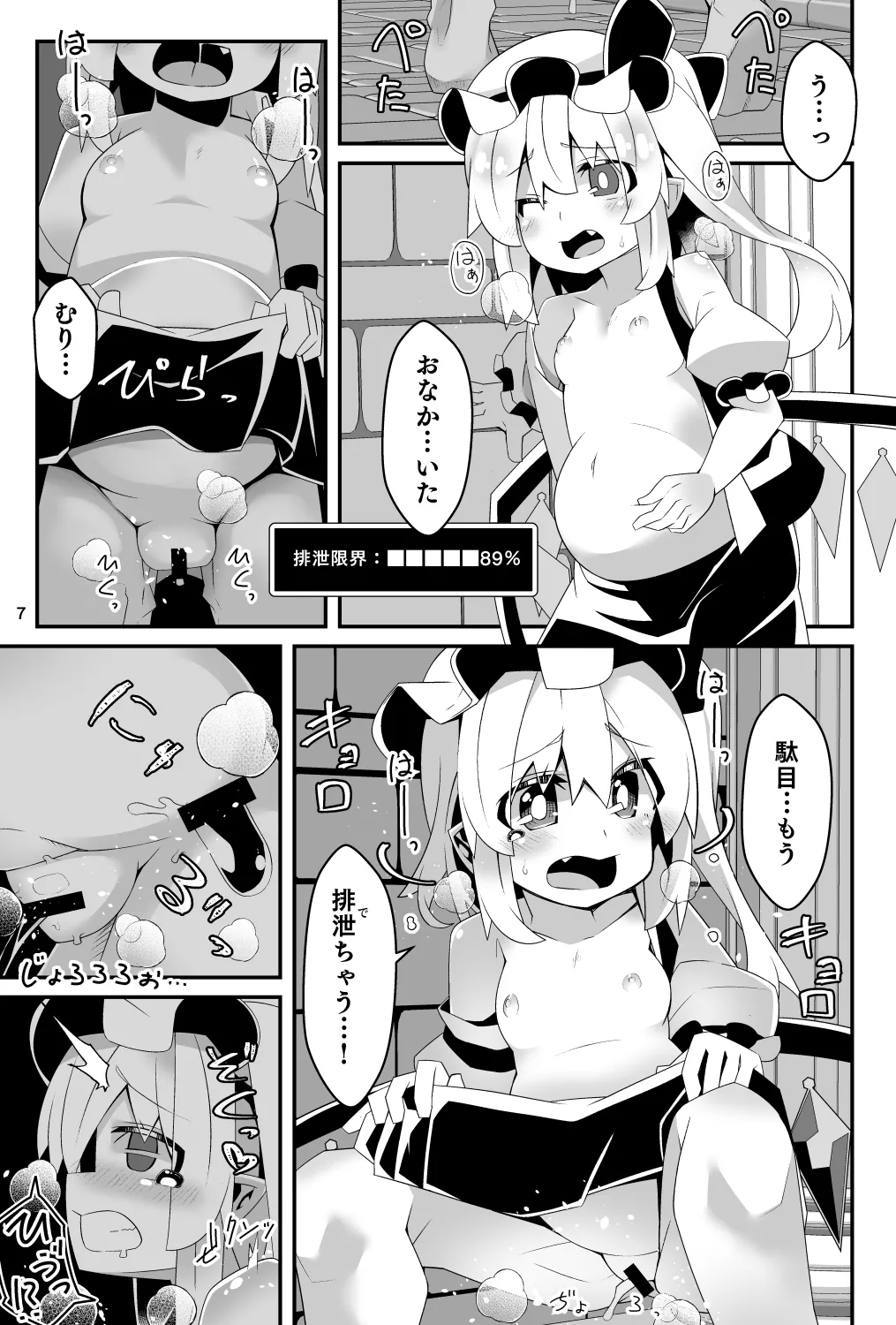Flan-chan no Erotorappudanjon Personality Excretion Jinkaku Haisetsu Danjon de Mugen Konte Nyuuhen - Page 7