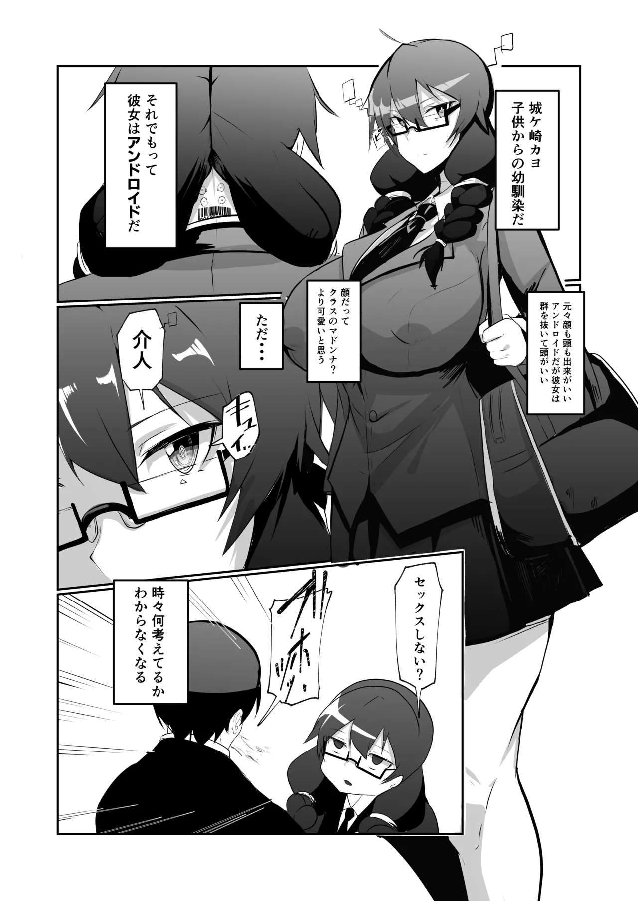 Android no Osananajimi + Extras - Page 6