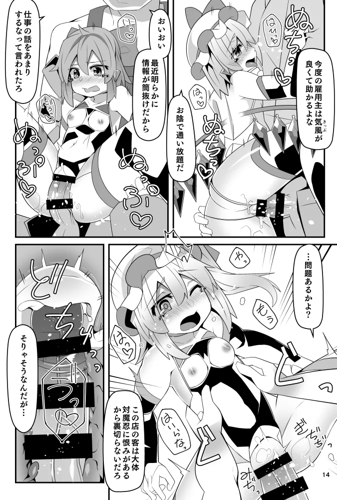 Taimanin Flan V - Page 13