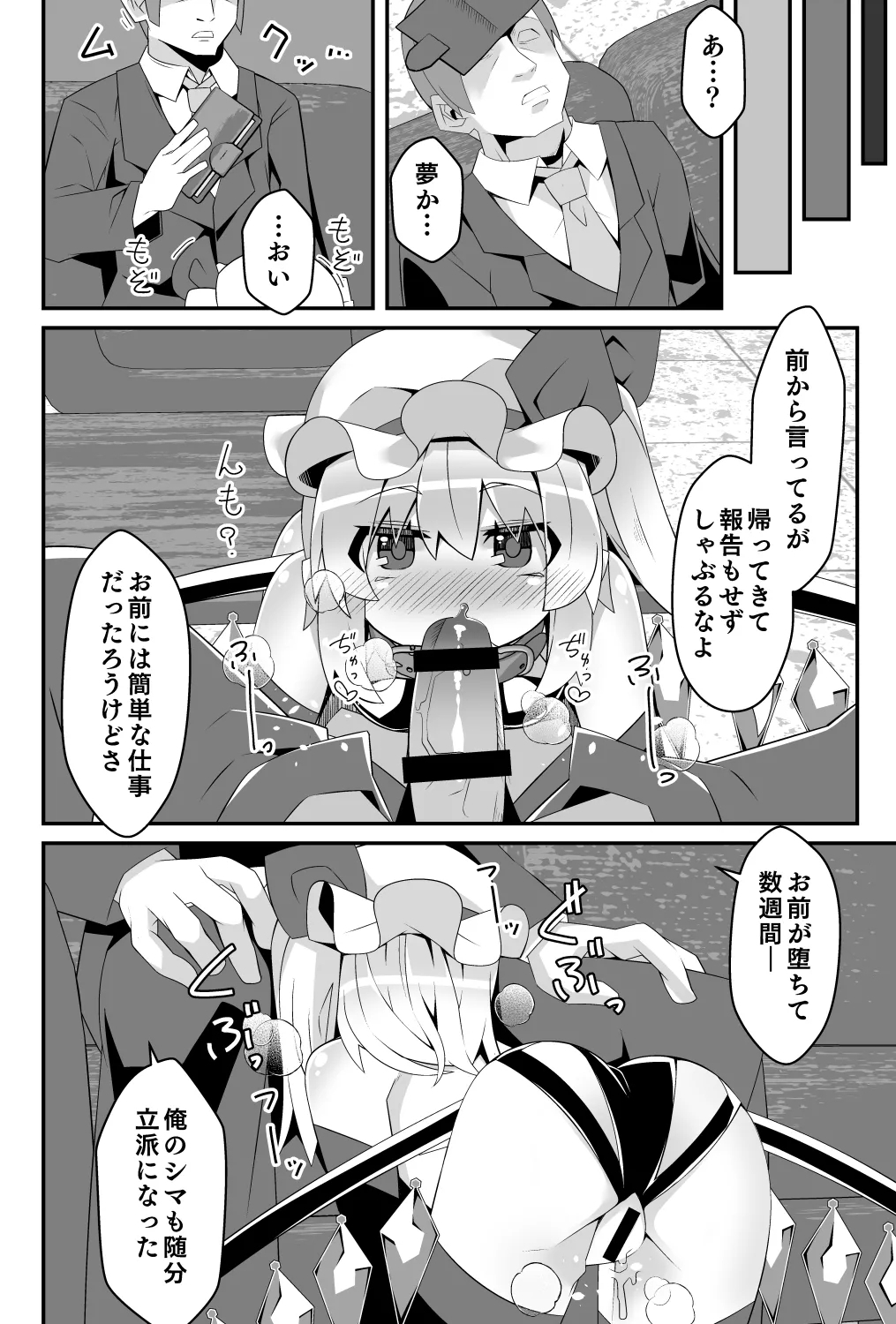Taimanin Flan Mesugaki Flan-chan ga Akuyaku Ossan ni Wakaraserareru hen - Page 16