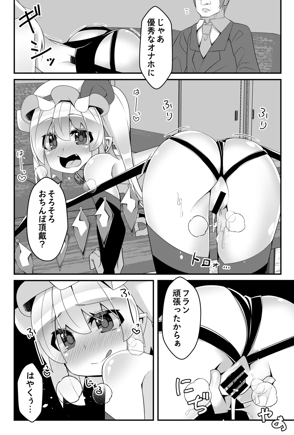 Taimanin Flan Mesugaki Flan-chan ga Akuyaku Ossan ni Wakaraserareru hen - Page 18
