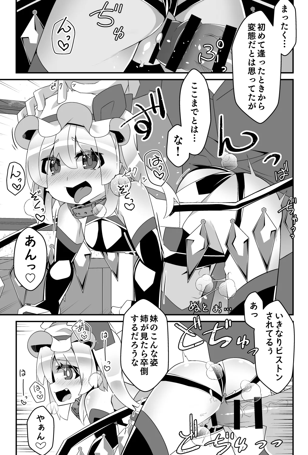 Taimanin Flan Mesugaki Flan-chan ga Akuyaku Ossan ni Wakaraserareru hen - Page 19