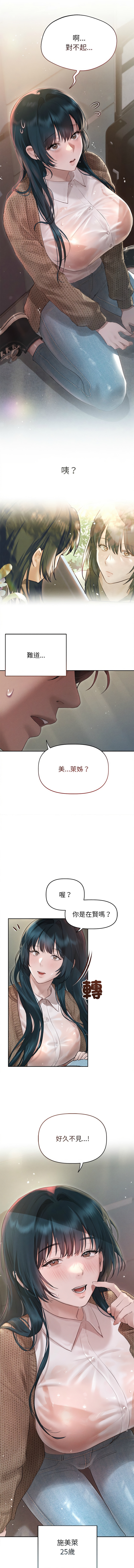 想知道妳的一切 1-12 END - Page 14