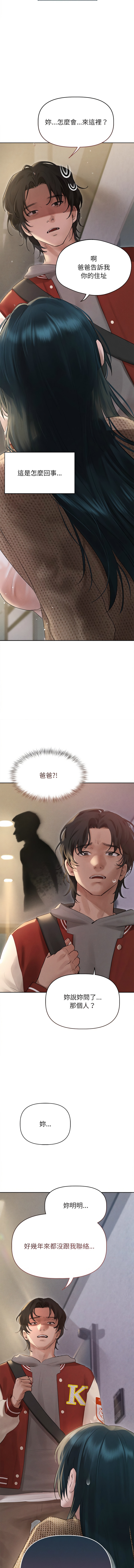 想知道妳的一切 1-12 END - Page 15