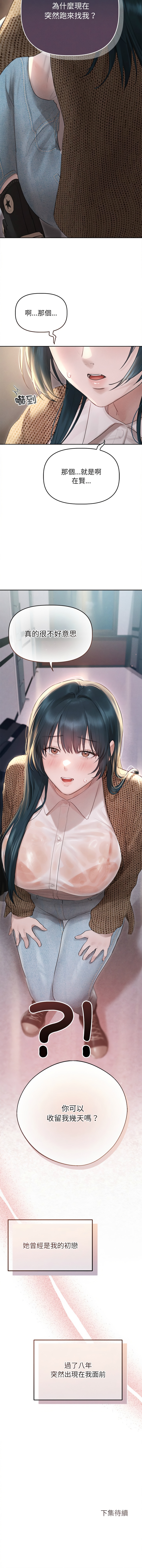 想知道妳的一切 1-12 END - Page 16