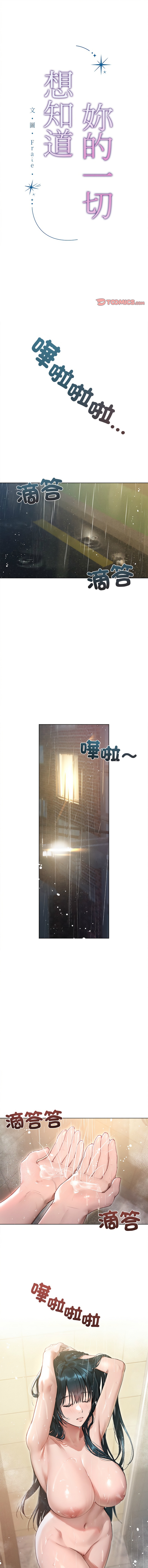 想知道妳的一切 1-12 END - Page 17