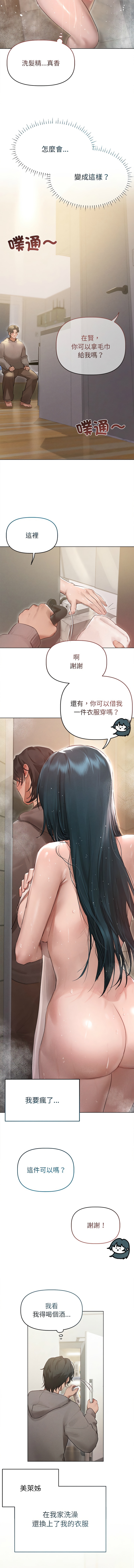 想知道妳的一切 1-12 END - Page 18