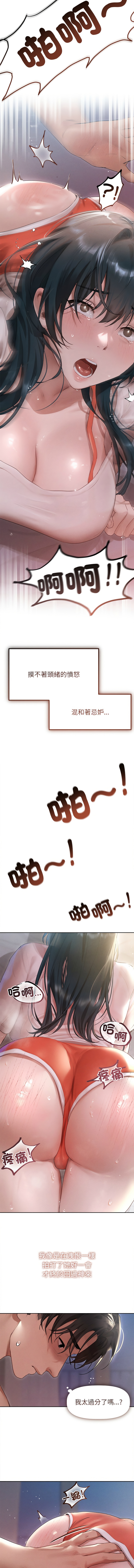想知道妳的一切 1-12 END - Page 5