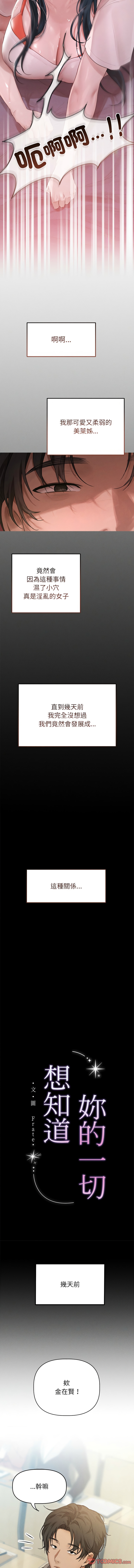 想知道妳的一切 1-12 END - Page 7
