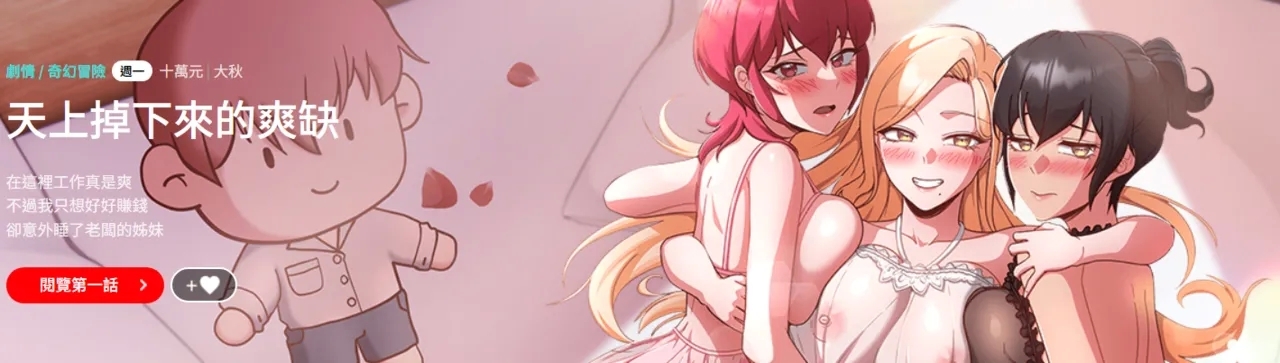 天降美差  | 天上掉下來的爽缺 1-45 END - Page 1
