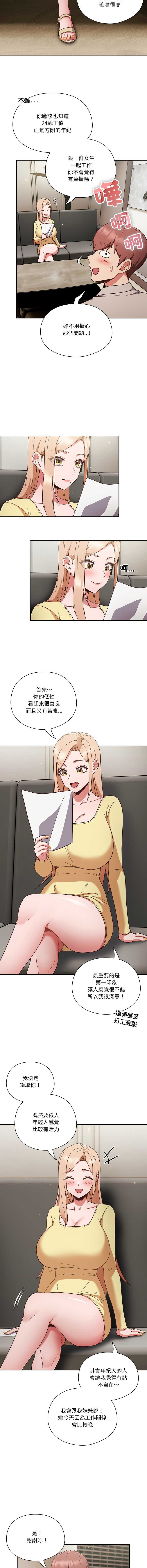 天降美差  | 天上掉下來的爽缺 1-45 END - Page 13