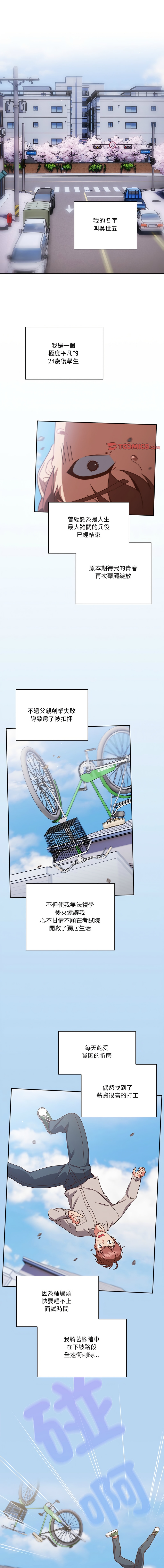 天降美差  | 天上掉下來的爽缺 1-45 END - Page 3