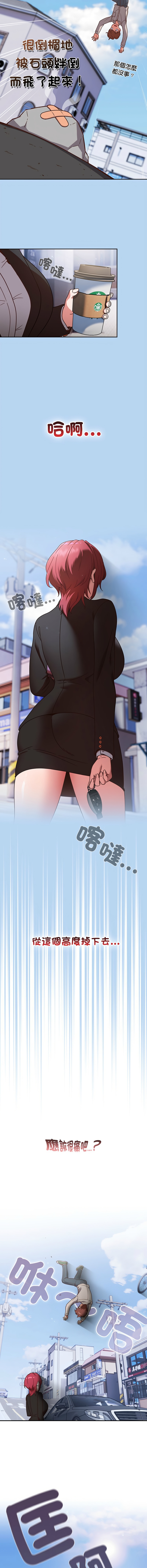 天降美差  | 天上掉下來的爽缺 1-45 END - Page 4