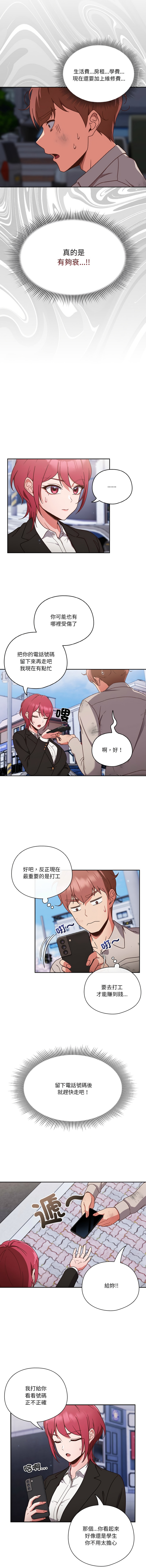 天降美差  | 天上掉下來的爽缺 1-45 END - Page 6