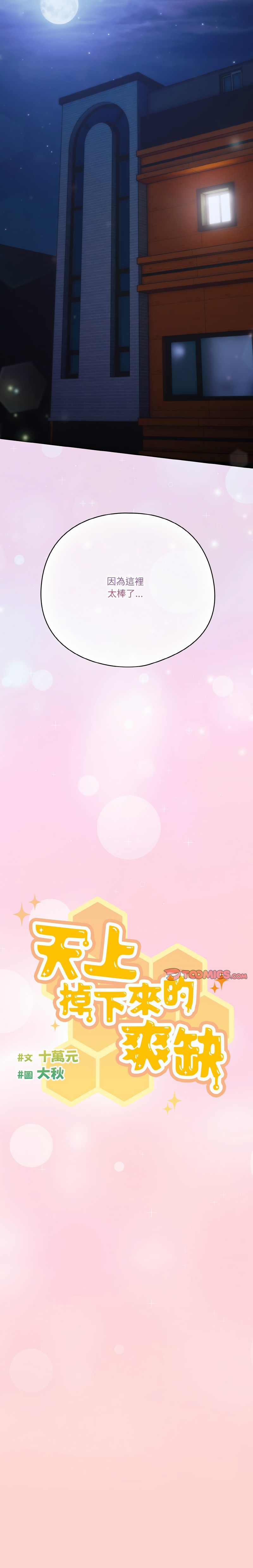 天降美差  | 天上掉下來的爽缺 1-45 END - Page 651