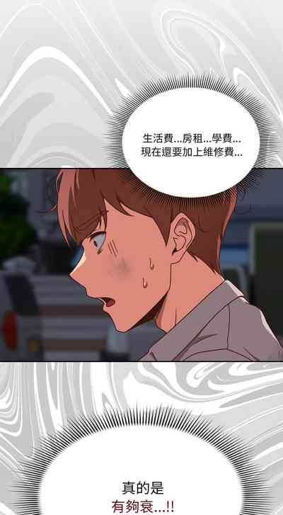 天降美差  | 天上掉下來的爽缺 1-45 END 6