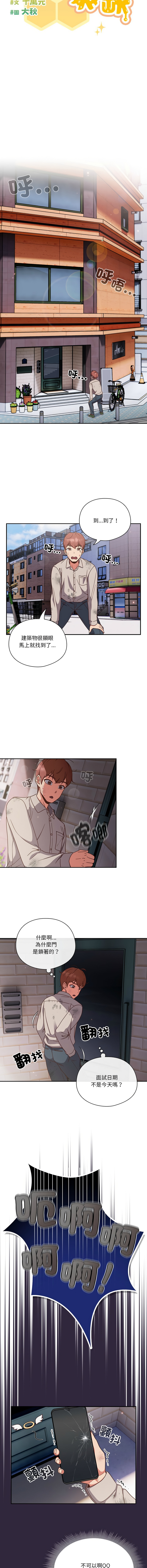 天降美差  | 天上掉下來的爽缺 1-45 END - Page 8