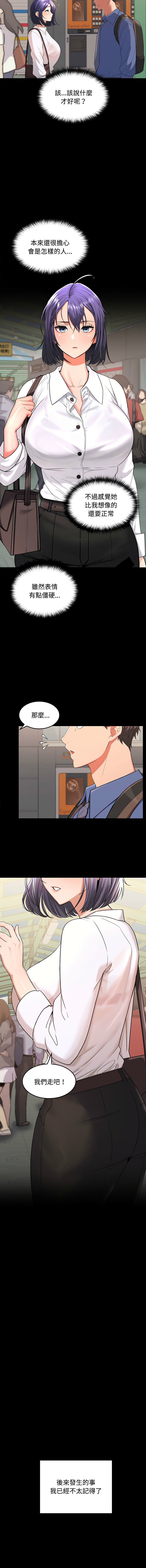 在公司偷偷爱 | 在公司偷偷愛 1-46 END - Page 10