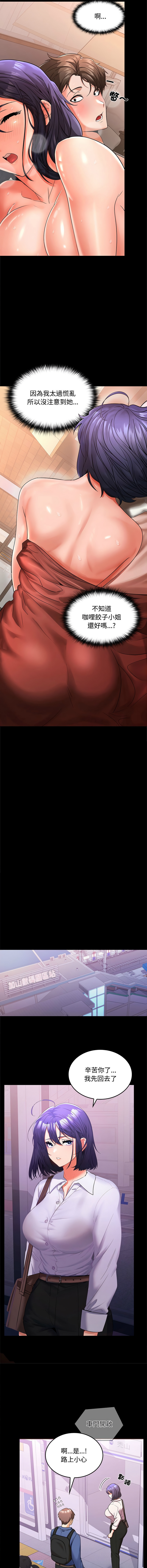 在公司偷偷爱 | 在公司偷偷愛 1-46 END - Page 13