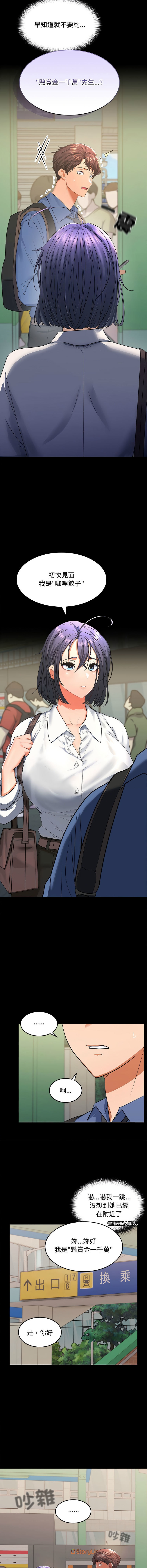 在公司偷偷爱 | 在公司偷偷愛 1-46 END - Page 9