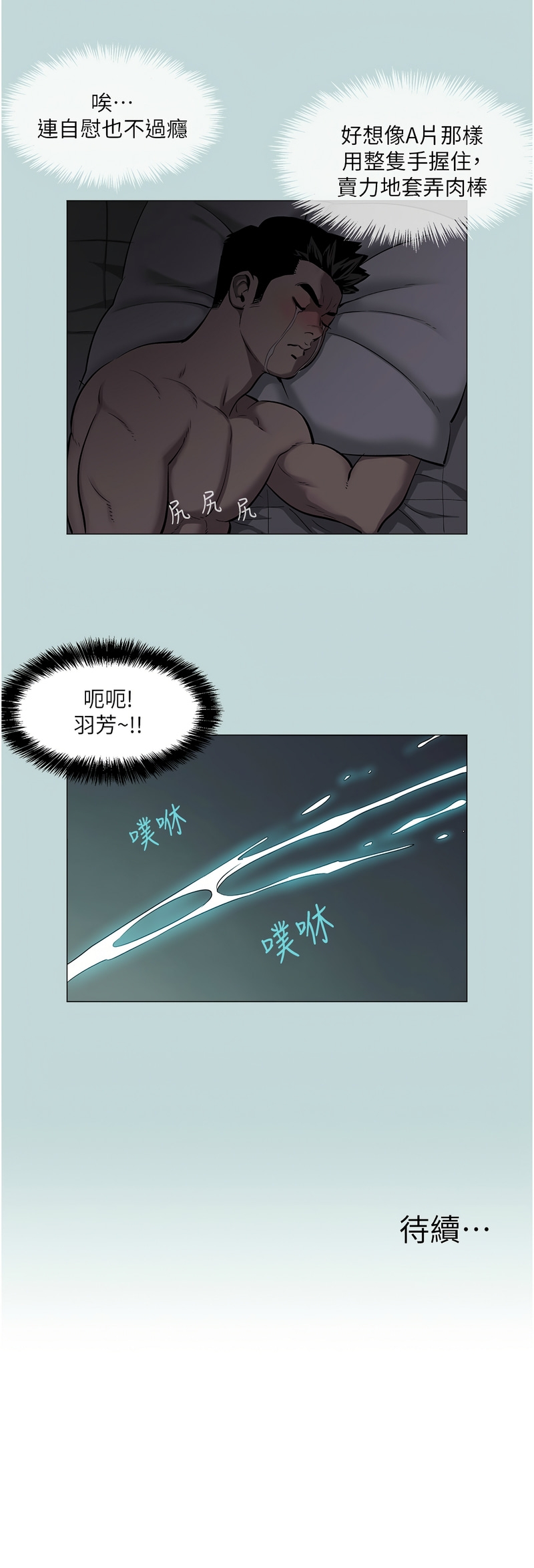 进击的巨根 | 進擊的巨根 1-36 END - Page 11