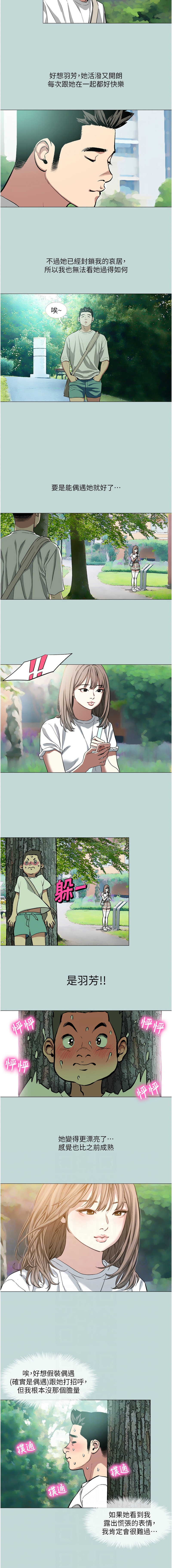 进击的巨根 | 進擊的巨根 1-36 END - Page 13