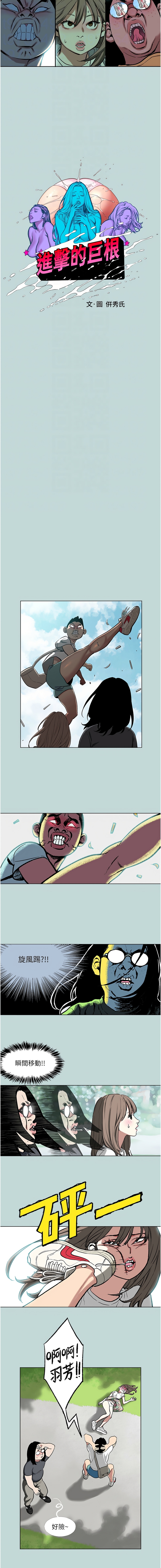 进击的巨根 | 進擊的巨根 1-36 END - Page 15