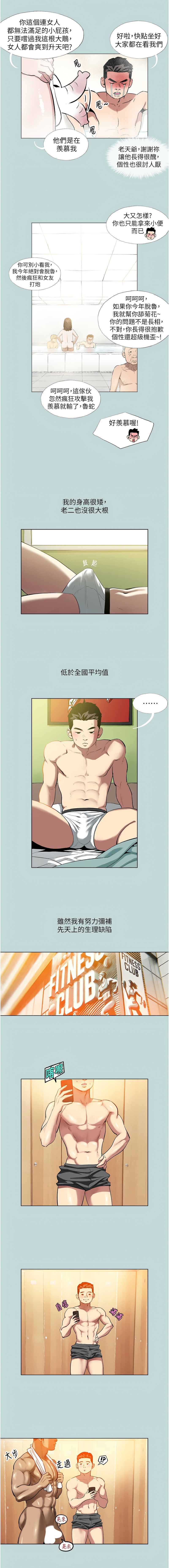 进击的巨根 | 進擊的巨根 1-36 END - Page 6