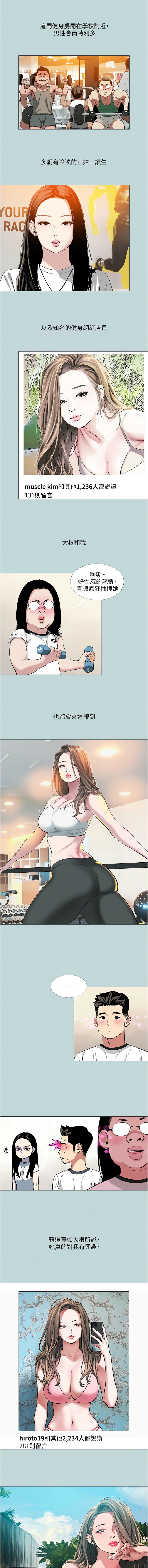 进击的巨根 | 進擊的巨根 1-36 END - Page 9