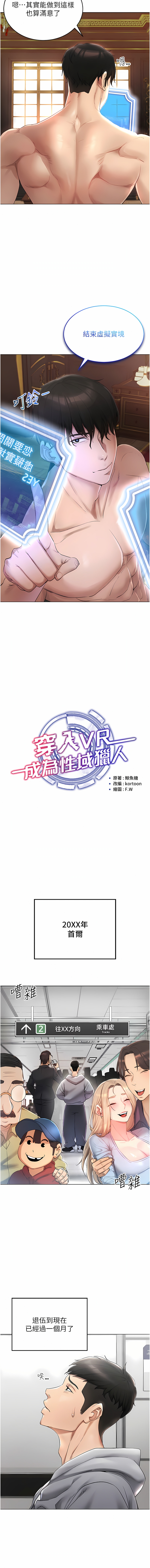 穿入VR成为性域猎人 | 穿入VR成為性域獵人 1-60 END - Page 13