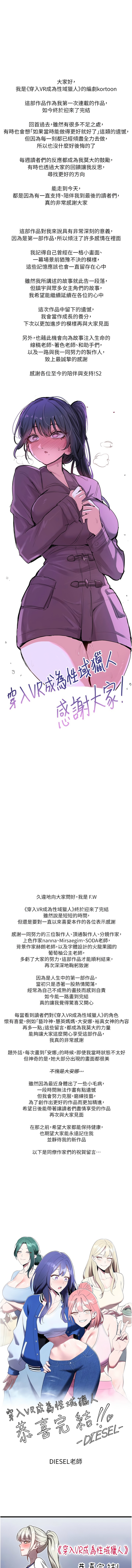 穿入VR成为性域猎人 | 穿入VR成為性域獵人 1-60 END - Page 759