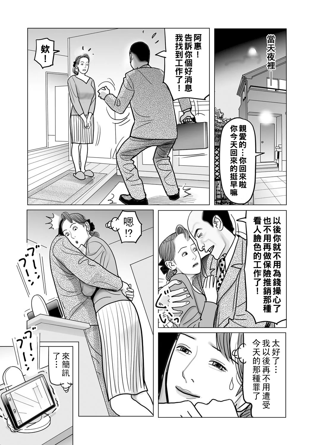 Ijou na Juku Niku Tsuma no Ayamachi Ch. 1-11 - Page 13