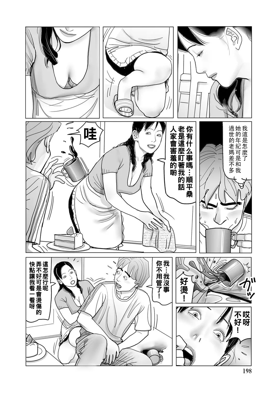 Ijou na Juku Niku Tsuma no Ayamachi Ch. 1-11 - Page 198