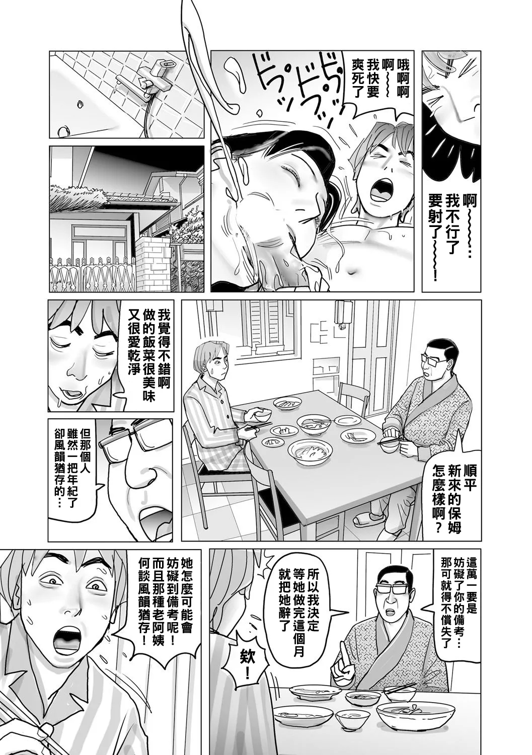 Ijou na Juku Niku Tsuma no Ayamachi Ch. 1-11 - Page 201