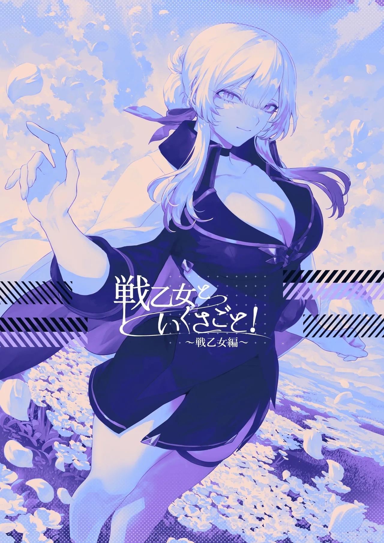 Ikusa Otome to Ikusa Goto! - Page 118