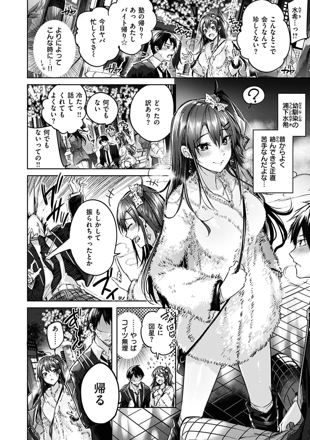 Nakadashi Strike! - Page 12