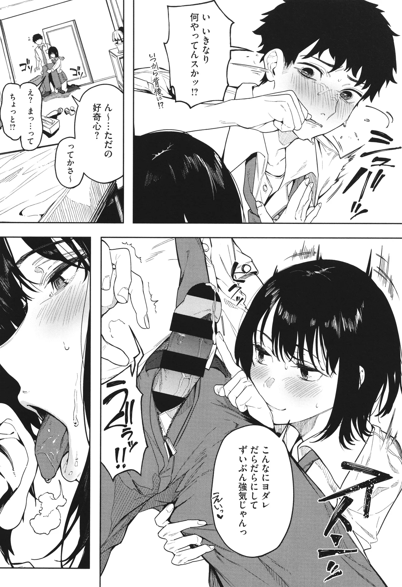 Torokeru Kimi ga Suki - Page 12