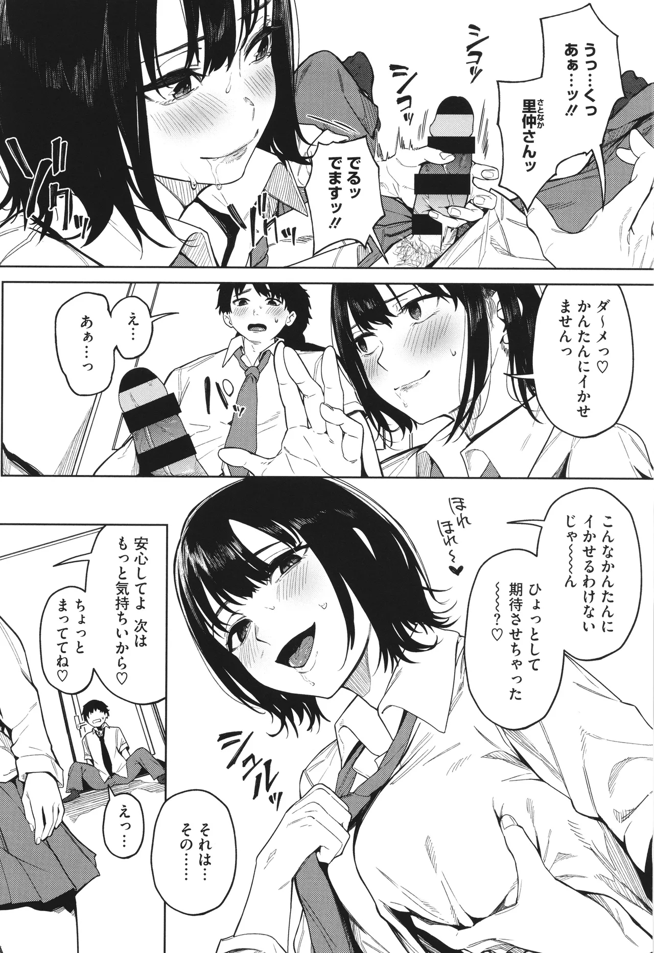 Torokeru Kimi ga Suki - Page 14