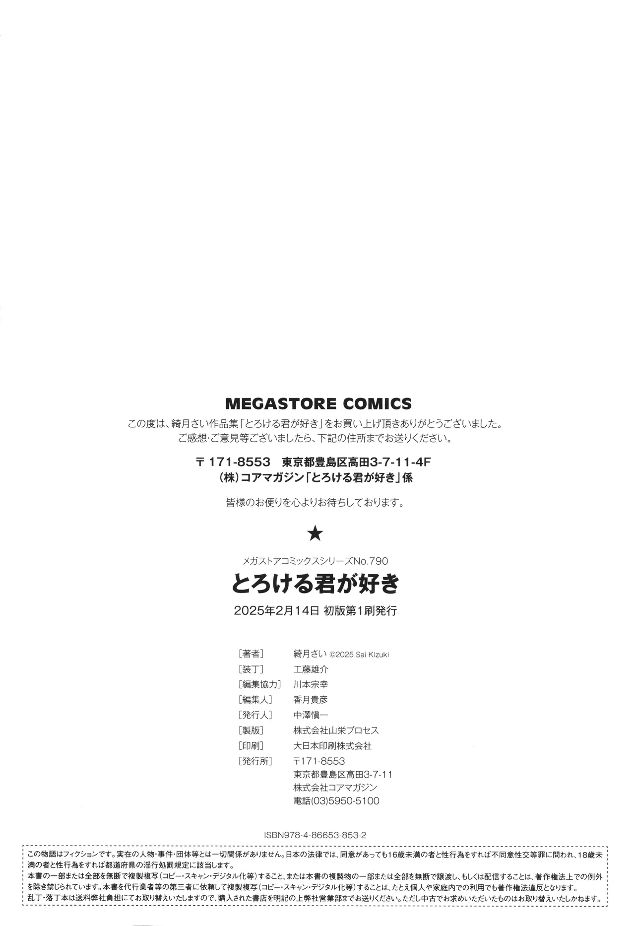 Torokeru Kimi ga Suki - Page 194