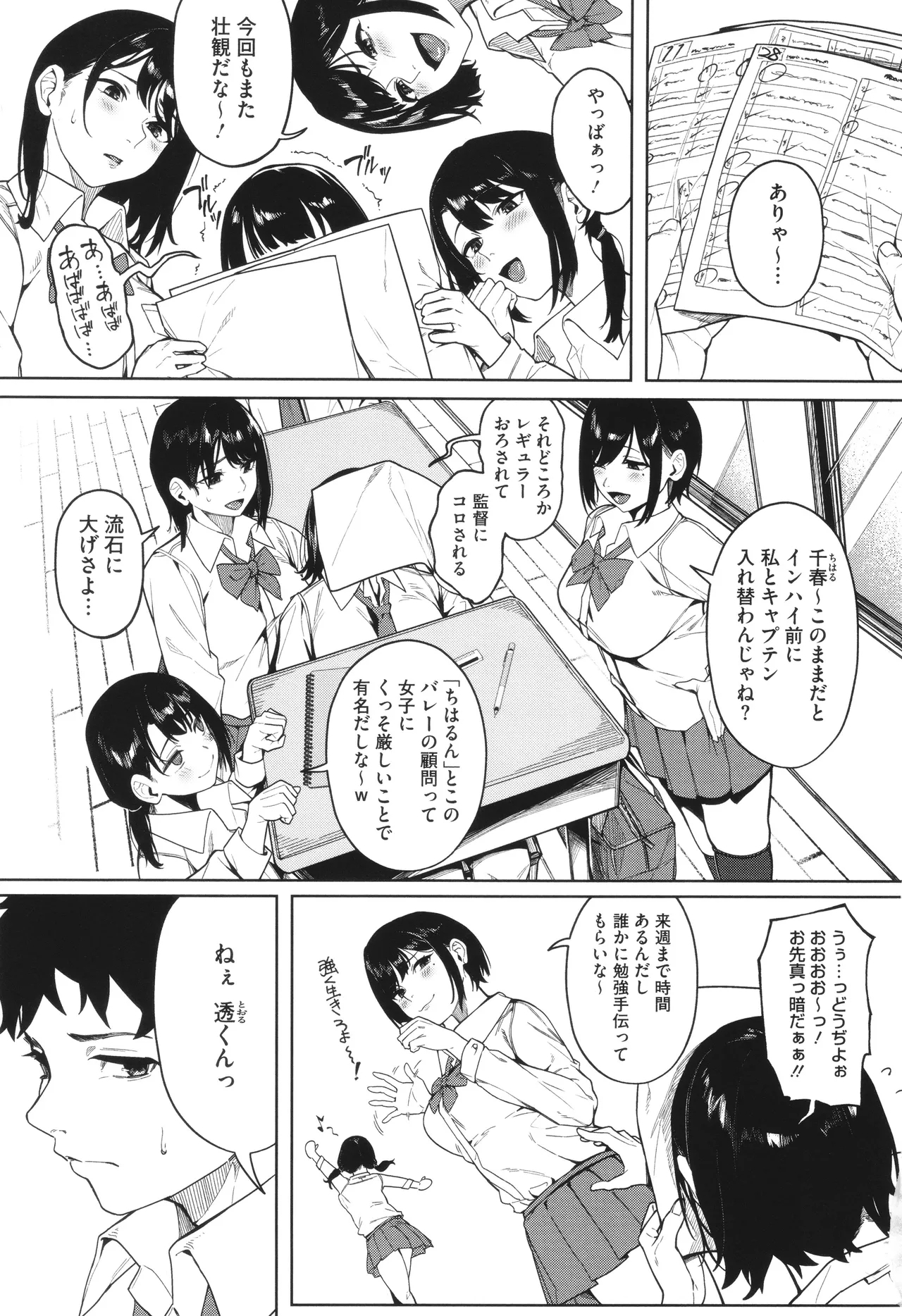 Torokeru Kimi ga Suki - Page 3