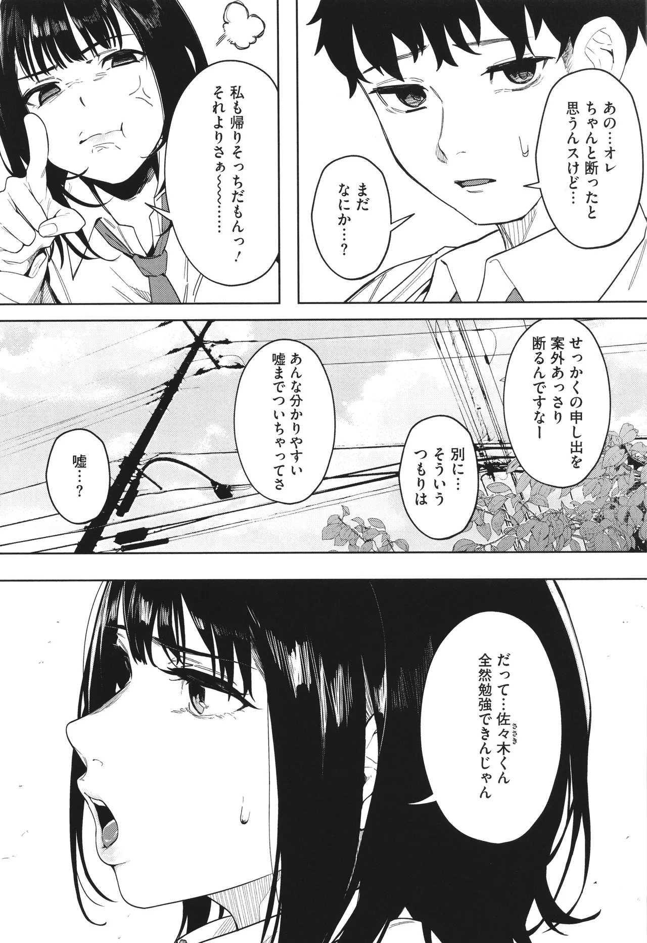 Torokeru Kimi ga Suki - Page 6