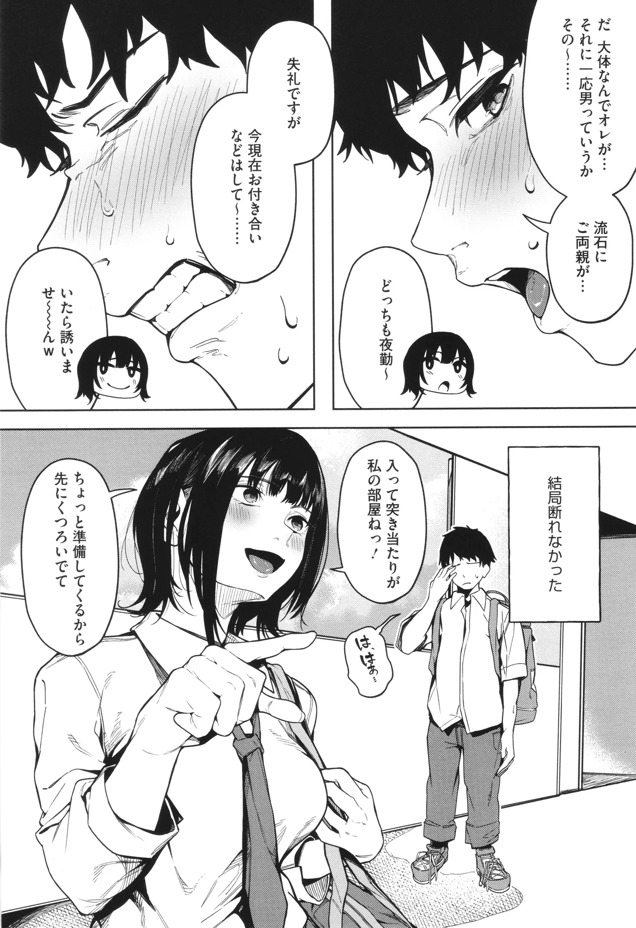 Torokeru Kimi ga Suki - Page 9