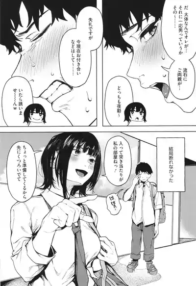 Torokeru Kimi ga Suki 9