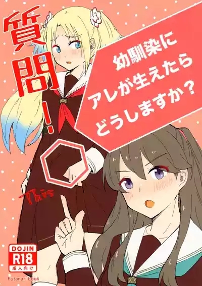 Shitsumon! Osananajimi ni Are ga Haetara Dou shimasu ka? 1