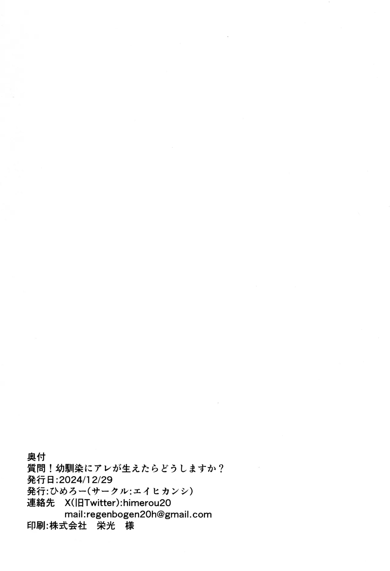 Shitsumon! Osananajimi ni Are ga Haetara Dou shimasu ka? - Page 29