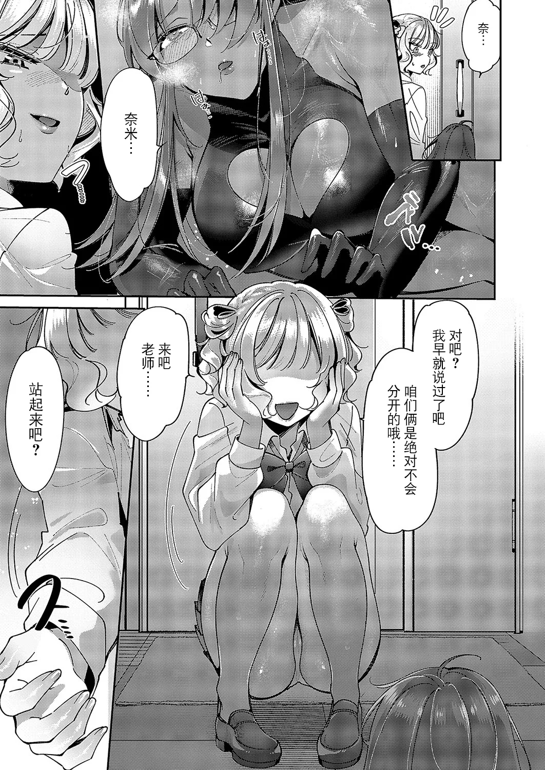 Yuri Fetish Life Ch. 12 - Page 17