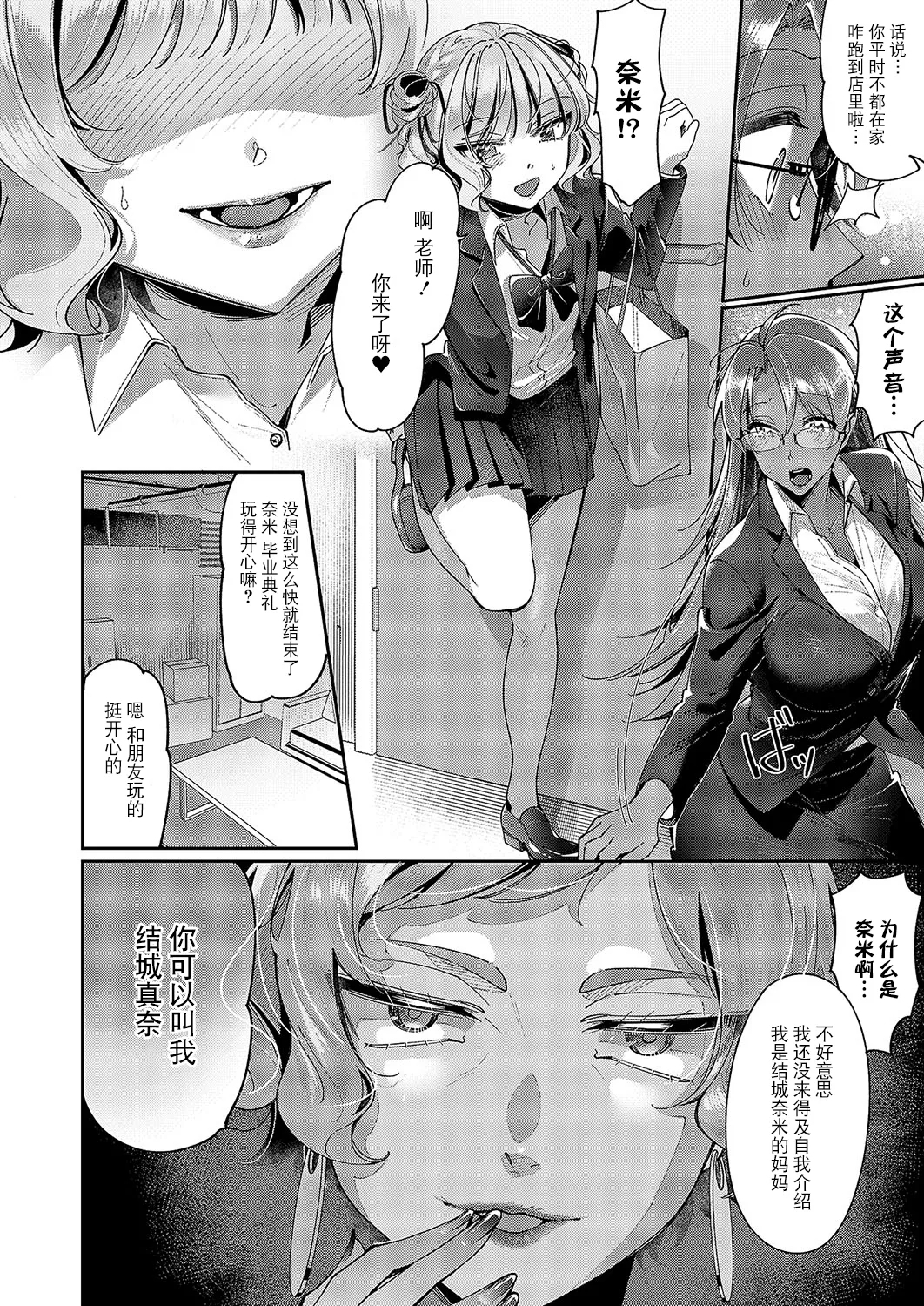 Yuri Fetish Life Ch. 12 - Page 8