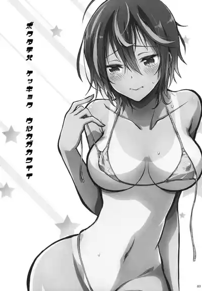 BOKUTACHIHA KEKKYOKU URUKAGA KAWAII 2