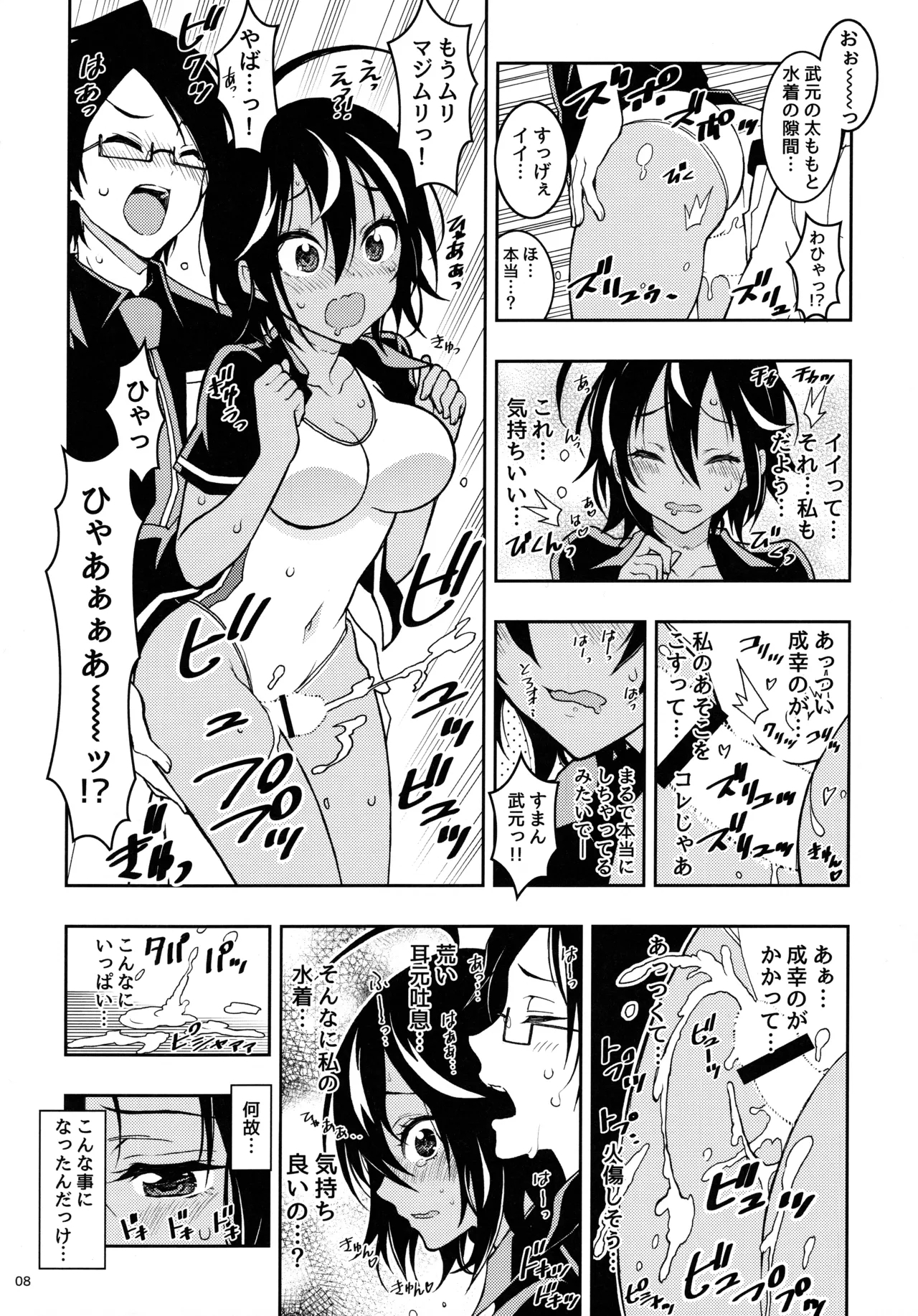 BOKUTACHIHA KEKKYOKU URUKAGA KAWAII - Page 7